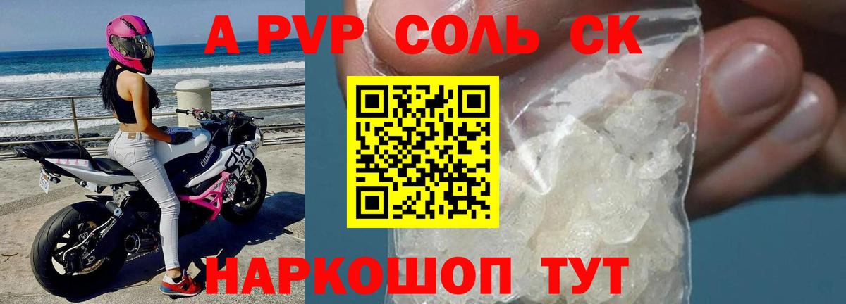 Альфа ПВП крисы CK Кимовск