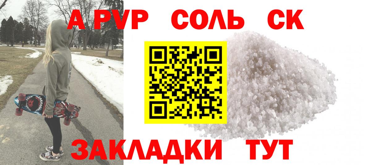 Alpha-PVP СК  A PVP Crystall  Вход с VPN  A-PVP  Кимовск 