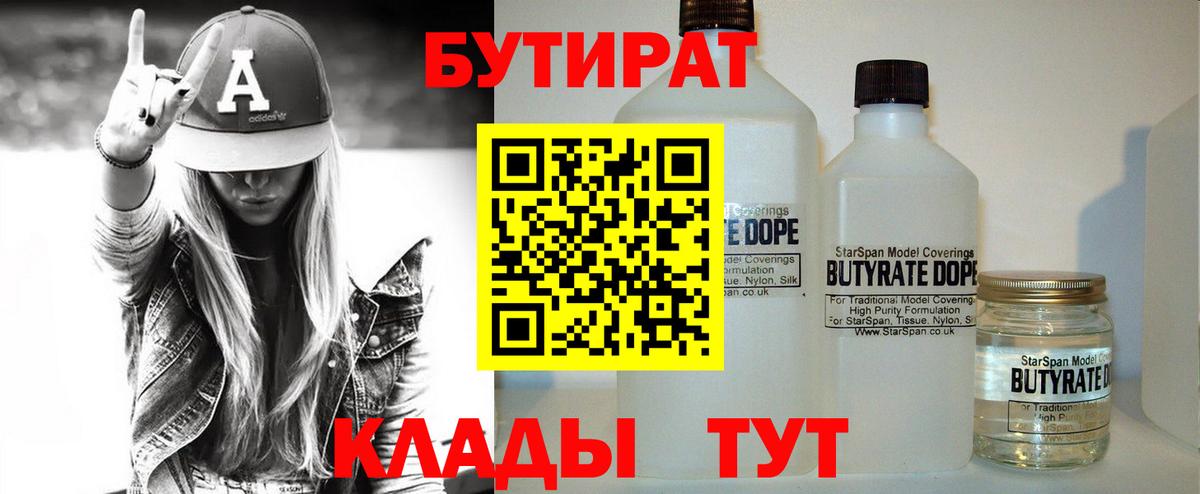 БУТИРАТ бутик  Вход с VPN  Кимовск 