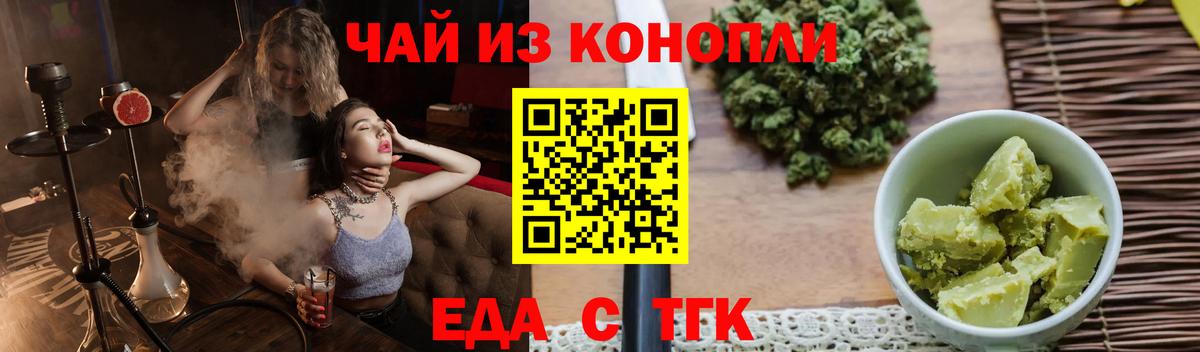Еда ТГК марихуана  Вход с VPN  Кимовск 