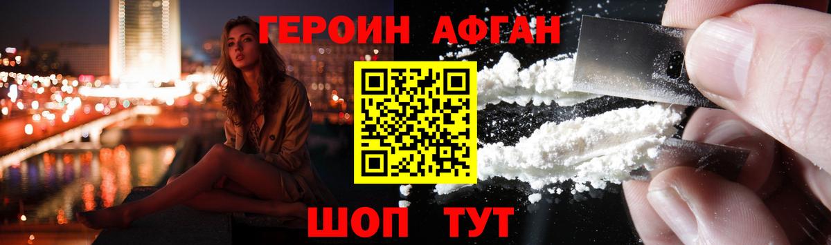 ГЕРОИН афганец Кимовск