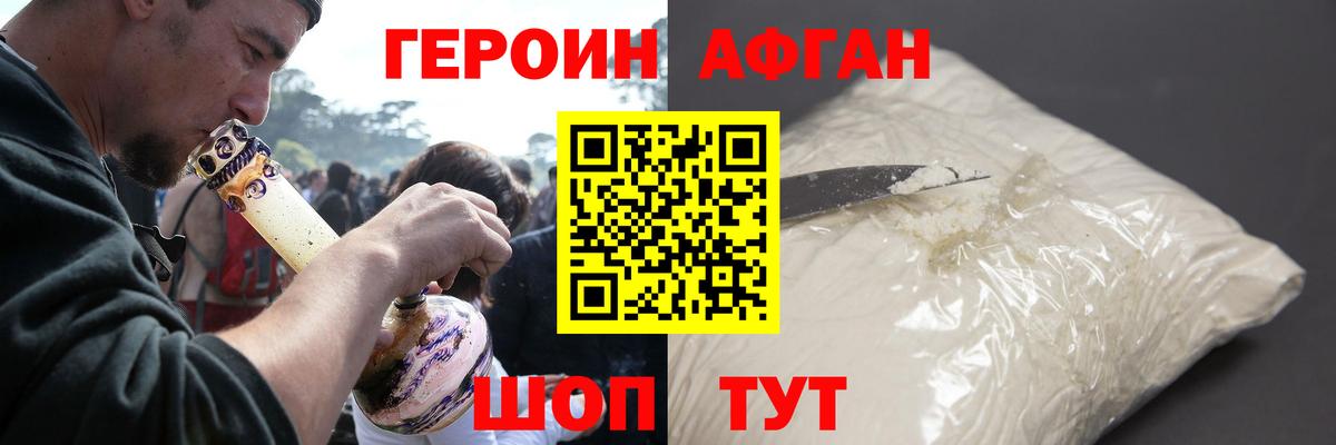 Героин Афган  Вход с VPN  Кимовск 
