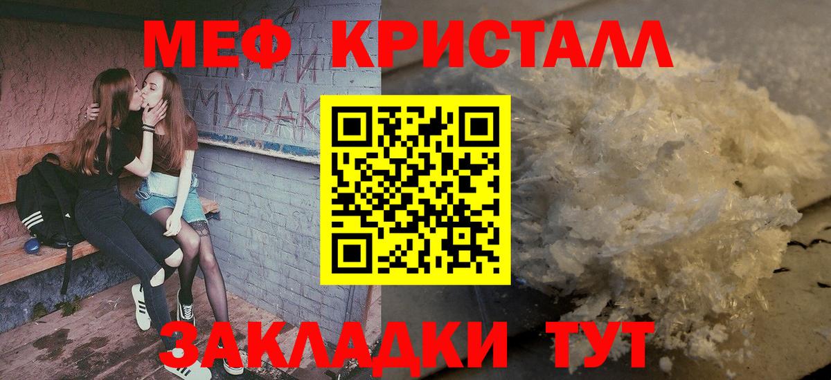 Меф мяу мяу кристаллы Кимовск