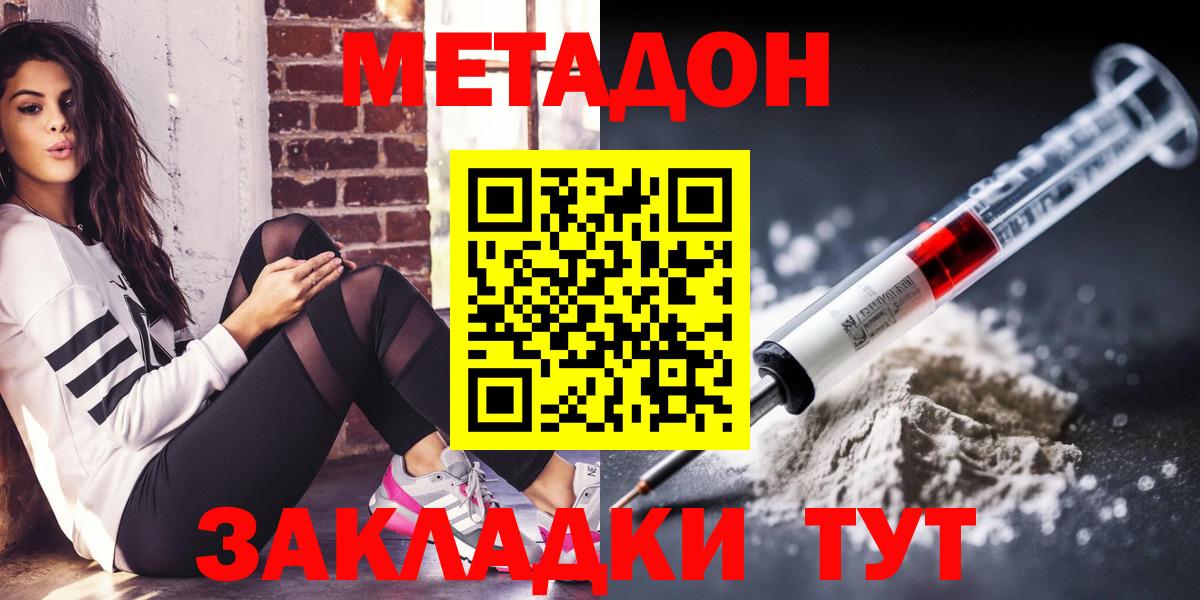 Кимовск  МЕТАДОН кристалл  Вход с VPN  Метадон мёд 