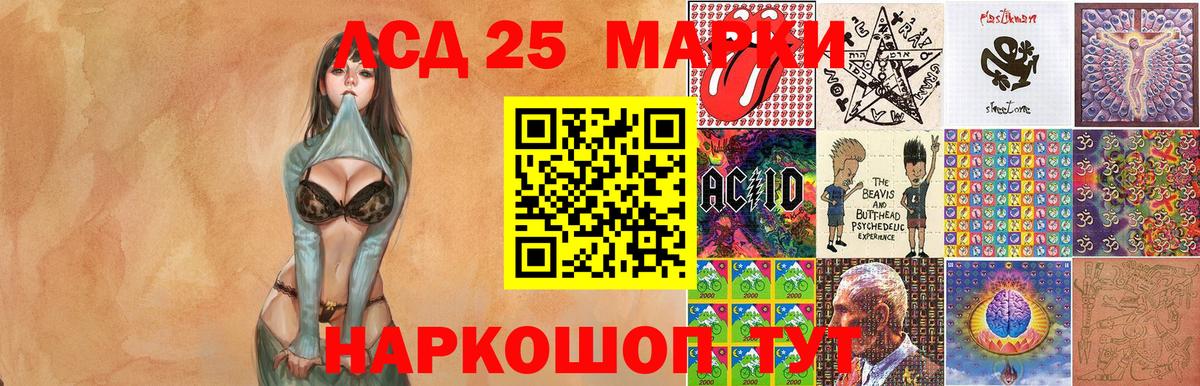 Марки 25I-NBOMe 1,5мг Кимовск